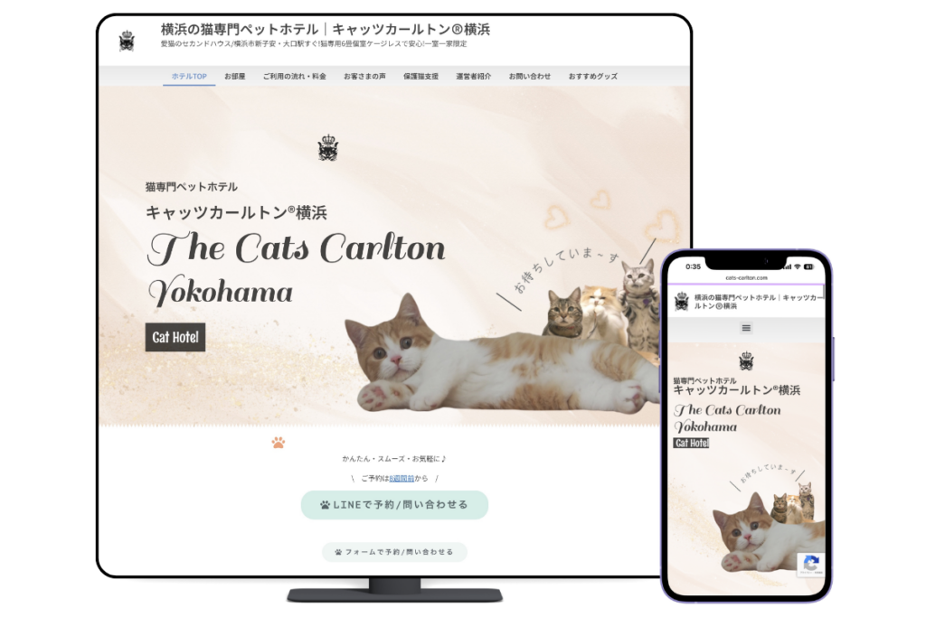 ペット事業者向けホームページ制作(ペットホテル)事例